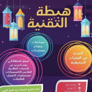 Ramadan Bazaar 2018